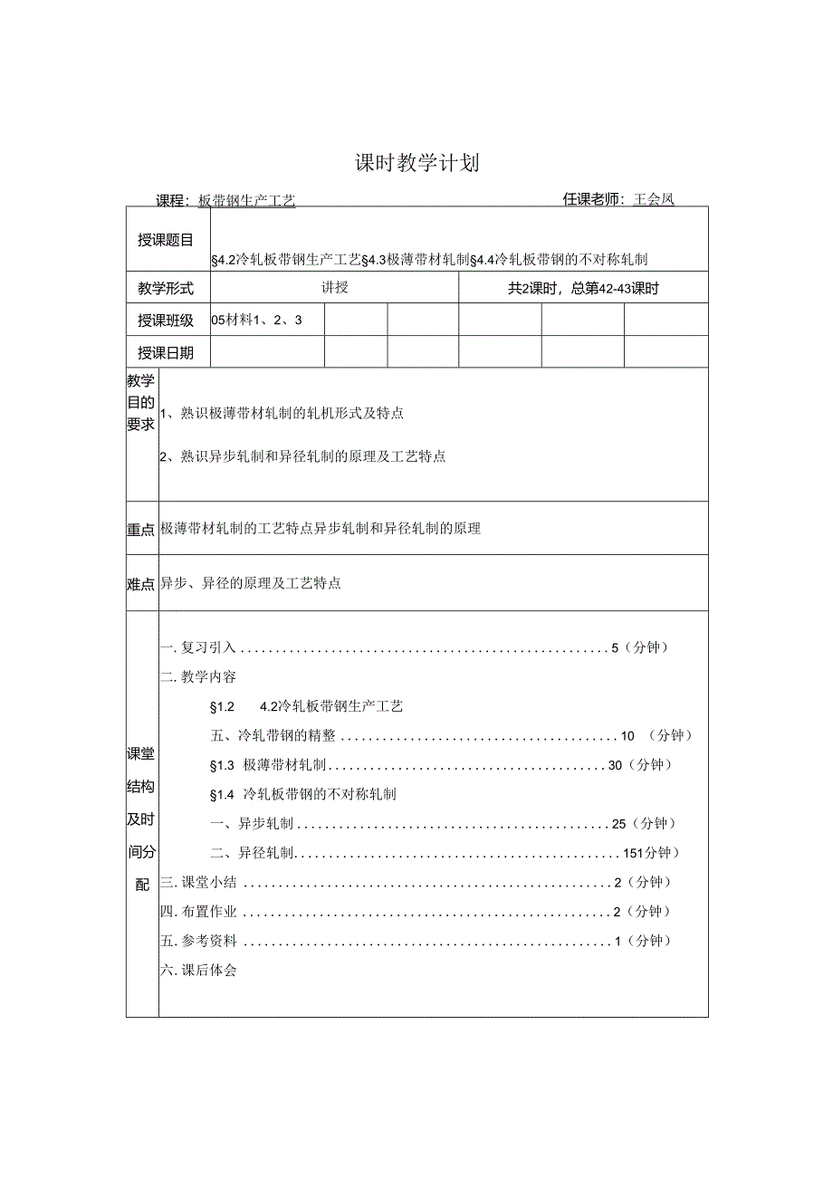 4[1].4 冷轧板带钢的不对称轧制.docx_第1页