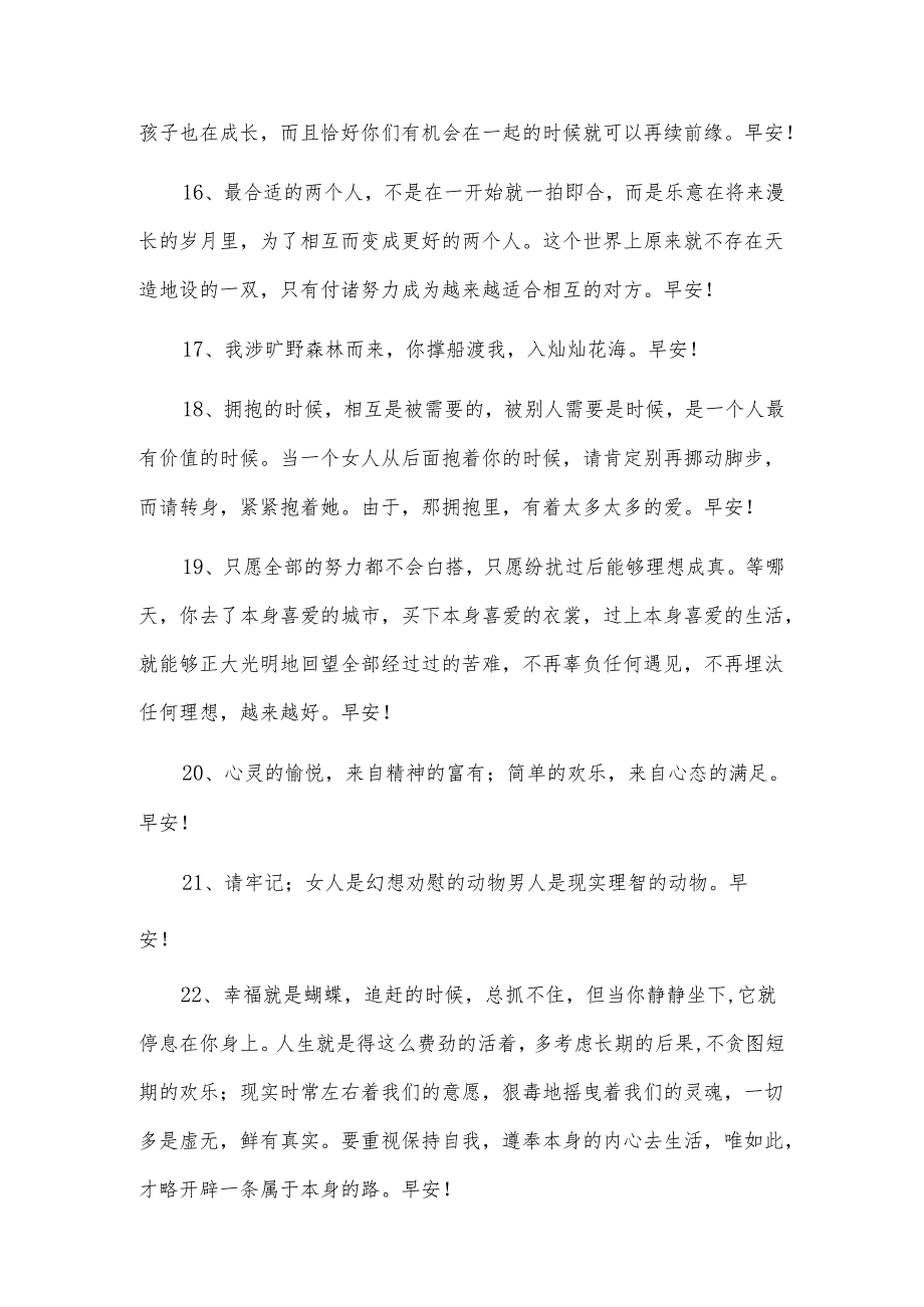 的生活早安心语.docx_第3页