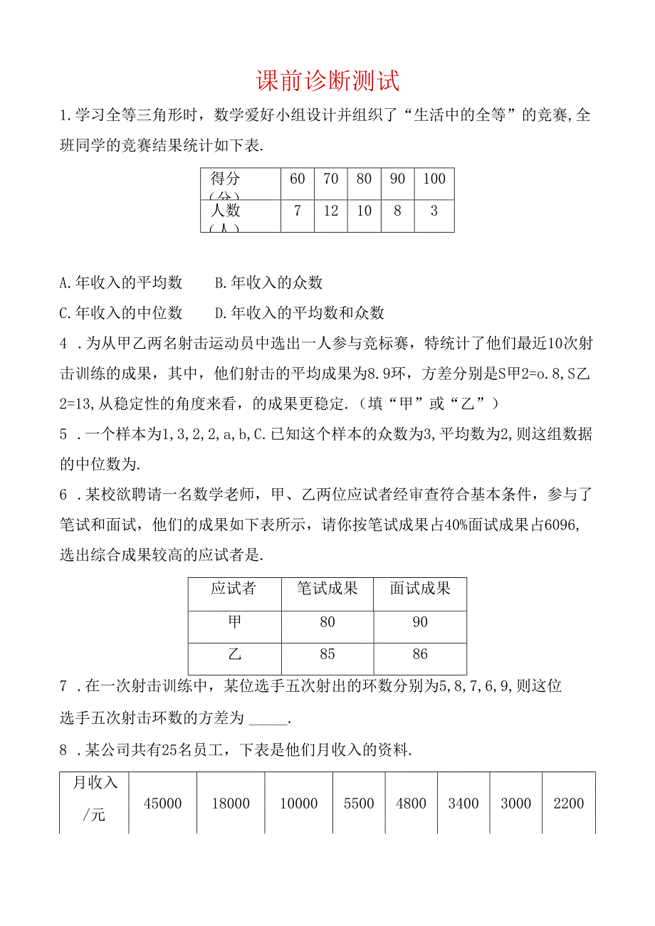 37第十章 第二节 课前诊断测试.docx_第1页