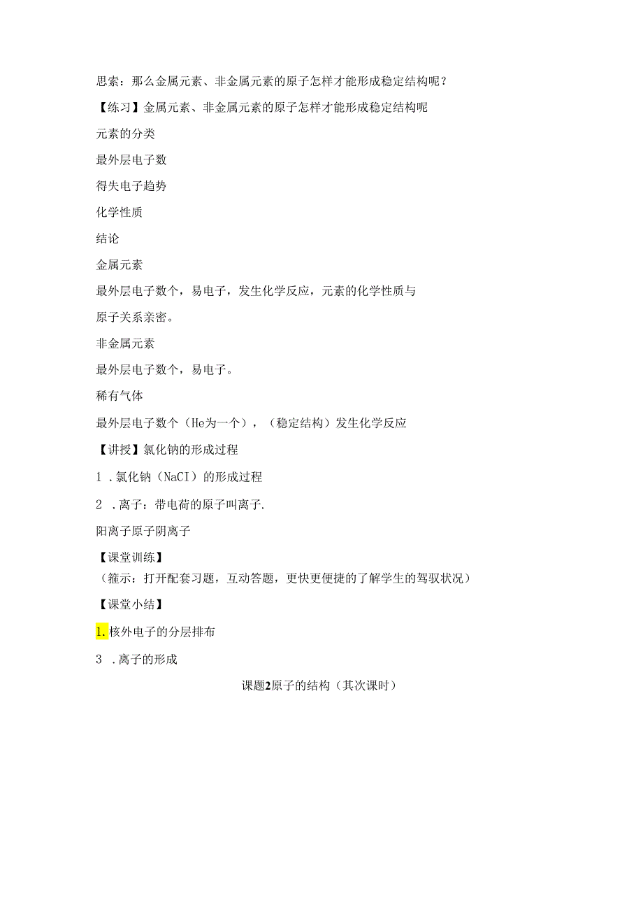 3.2《原子的构成》第二课时 教案.docx_第3页