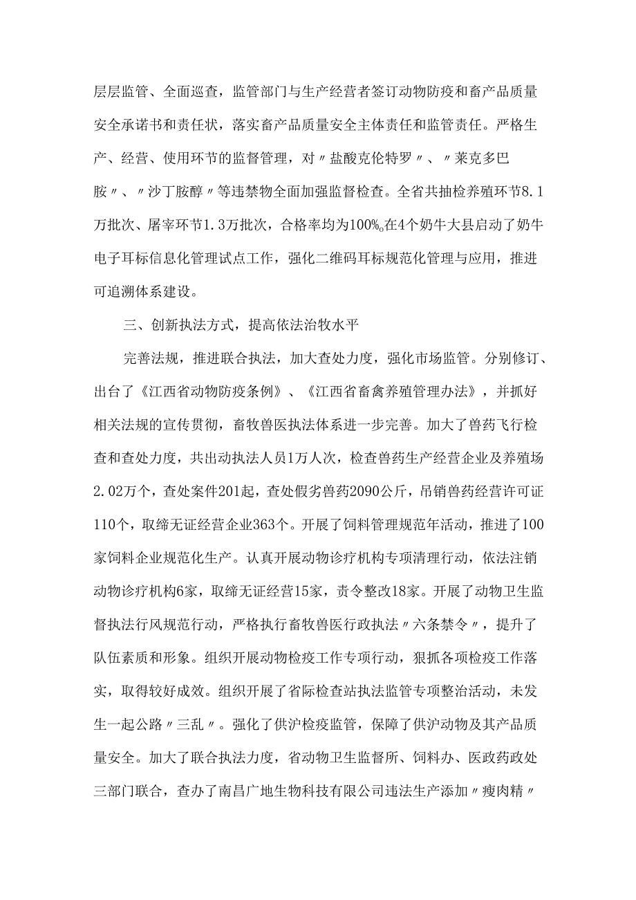 畜牧业创新提升畜牧业发展水平.docx_第2页