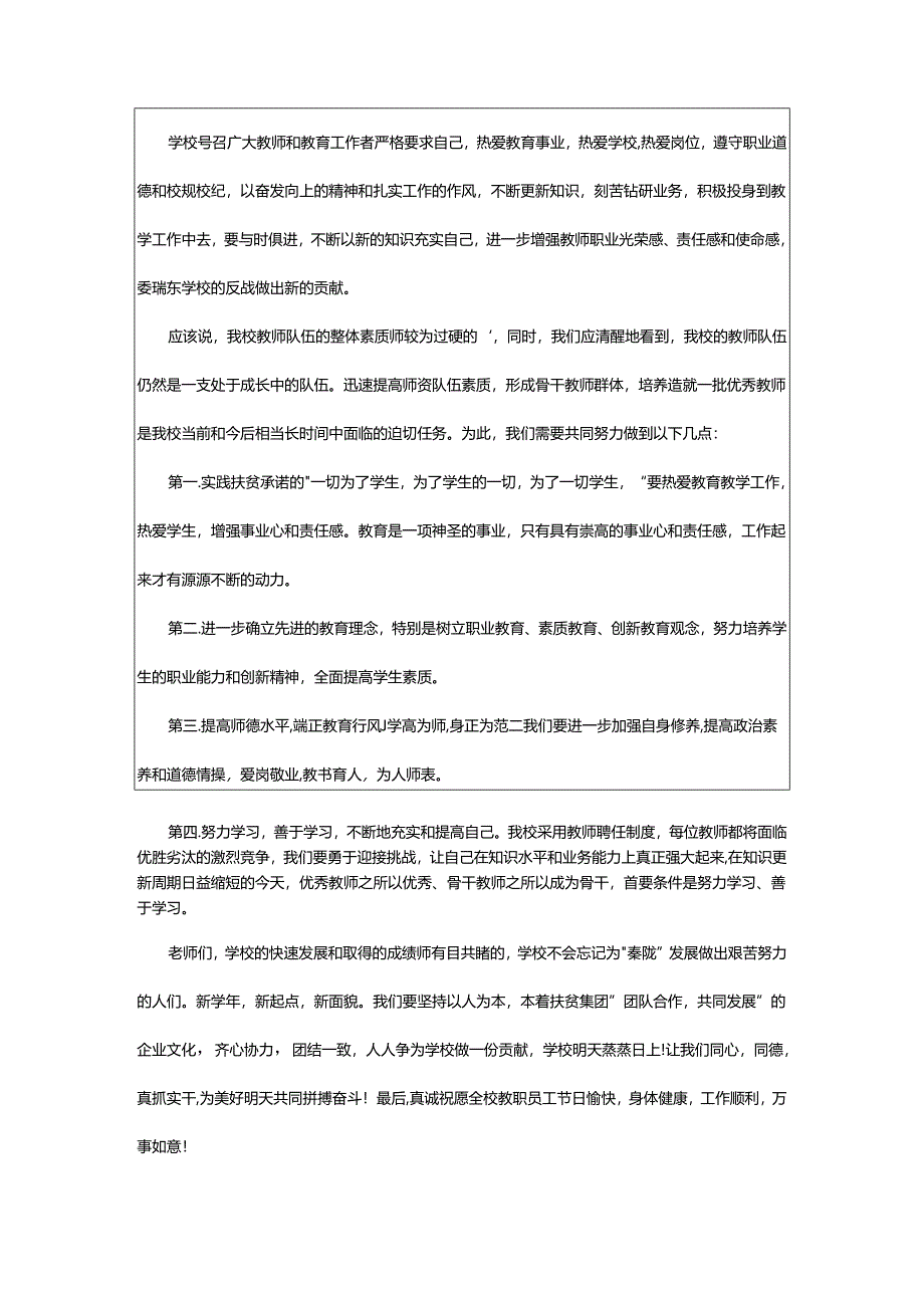 2024年学校给教师的教师节慰问信.docx_第3页