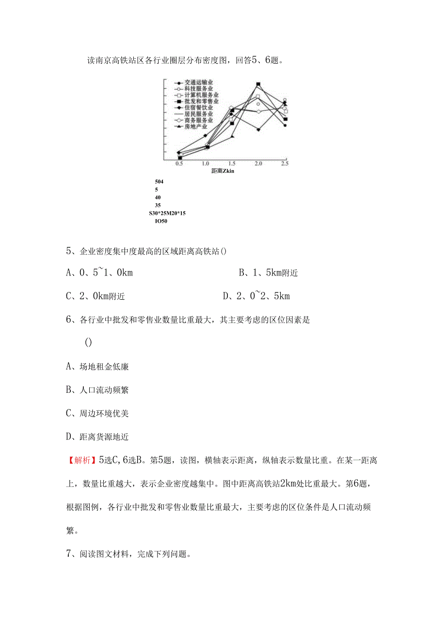 课时提升作业地域联系练习题.docx_第3页