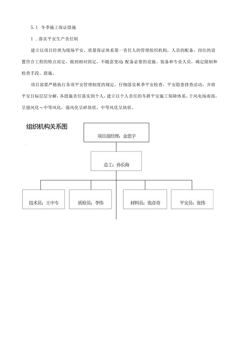 35kV集电线路冬季施工方案.docx_第3页