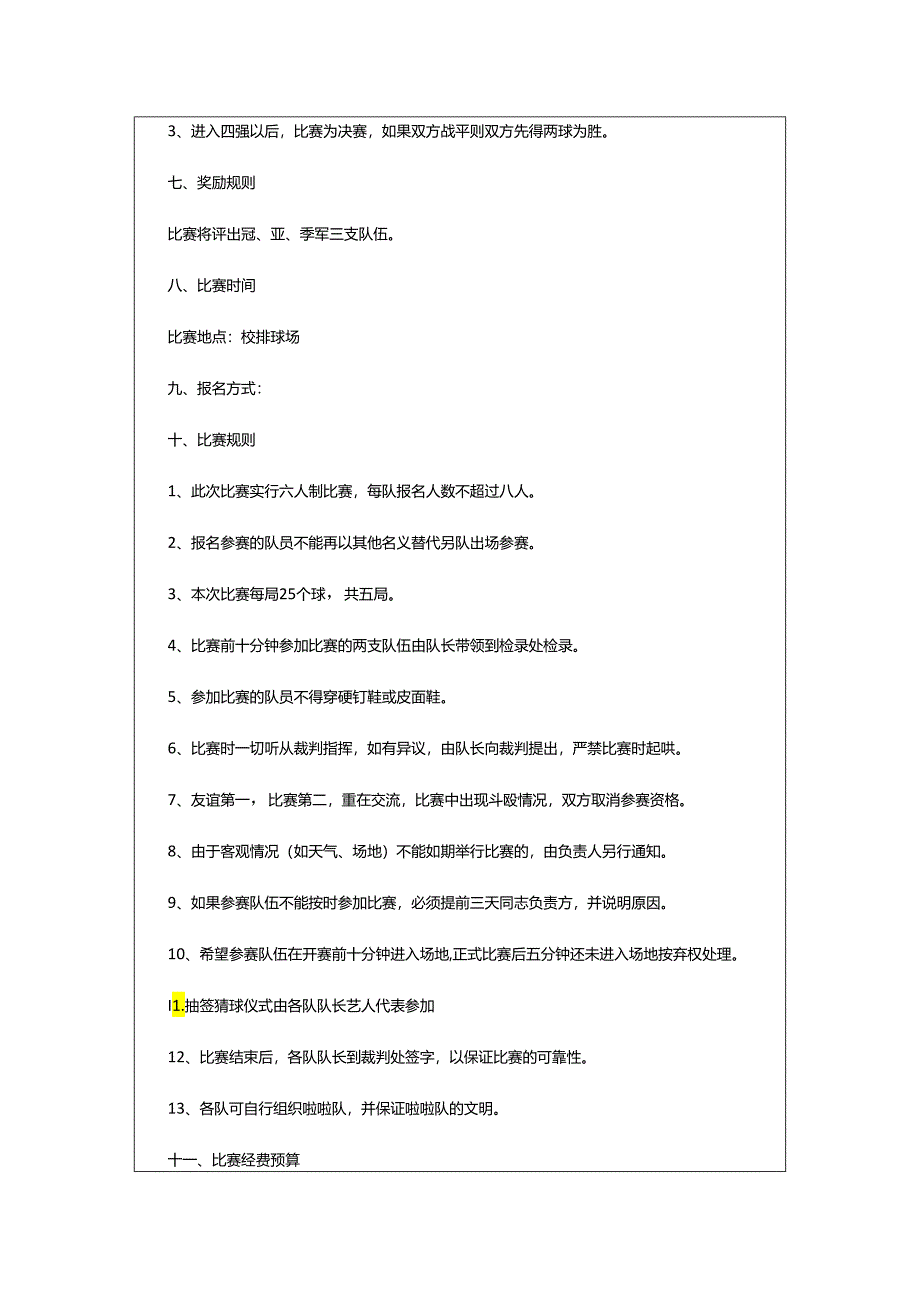 2024年学校学生排球比赛策划书.docx_第2页