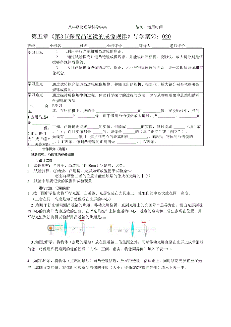 5.3 凸透镜的成像规律导学案.docx_第1页