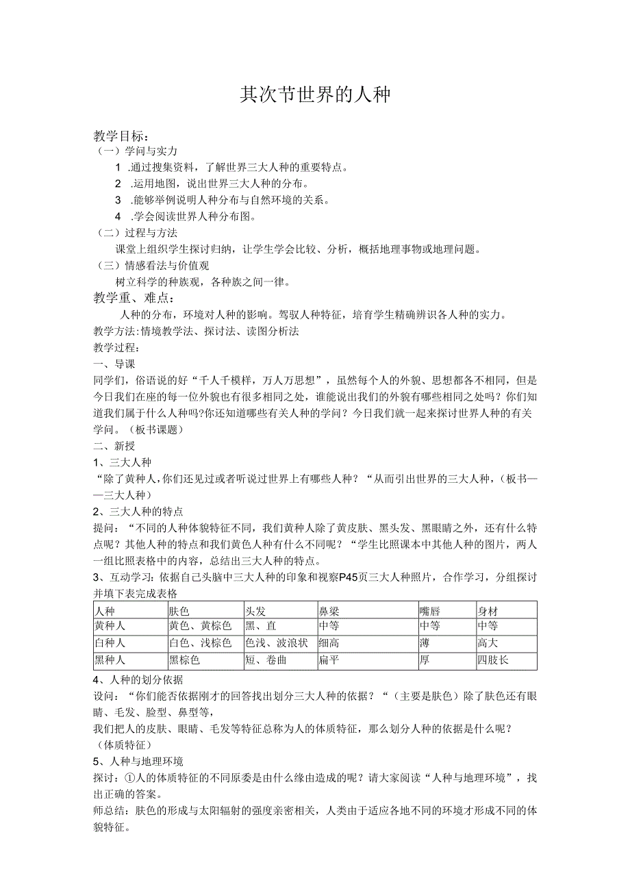 3.2世界人种.docx_第1页