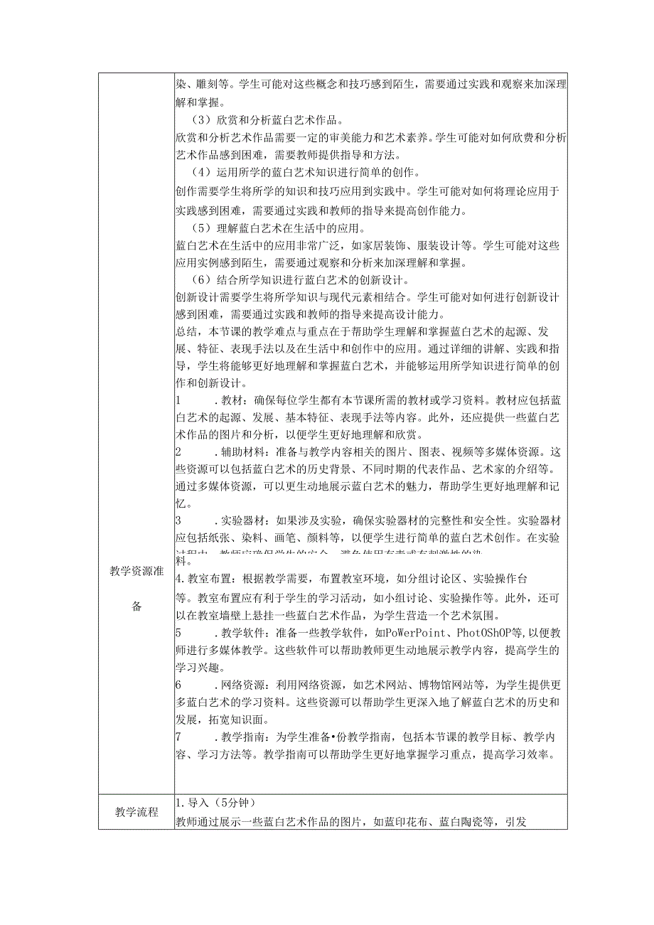 第六课 蓝白之美 教学设计 2023—2024学年苏少版初中美术八年级上册.docx_第2页