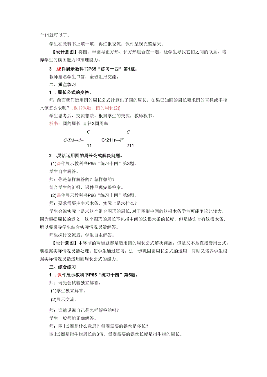 《圆的周长》精品教案.docx_第2页