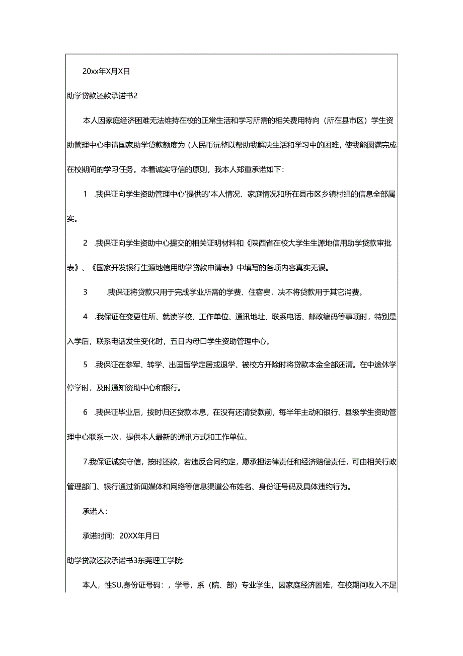 2024年助学贷款还款承诺书.docx_第2页