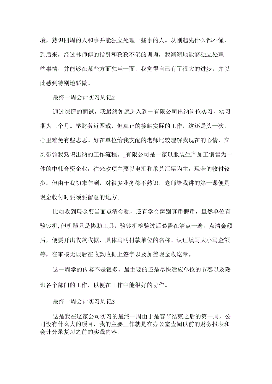 20xx最后周会计实习周记范恩.docx_第2页