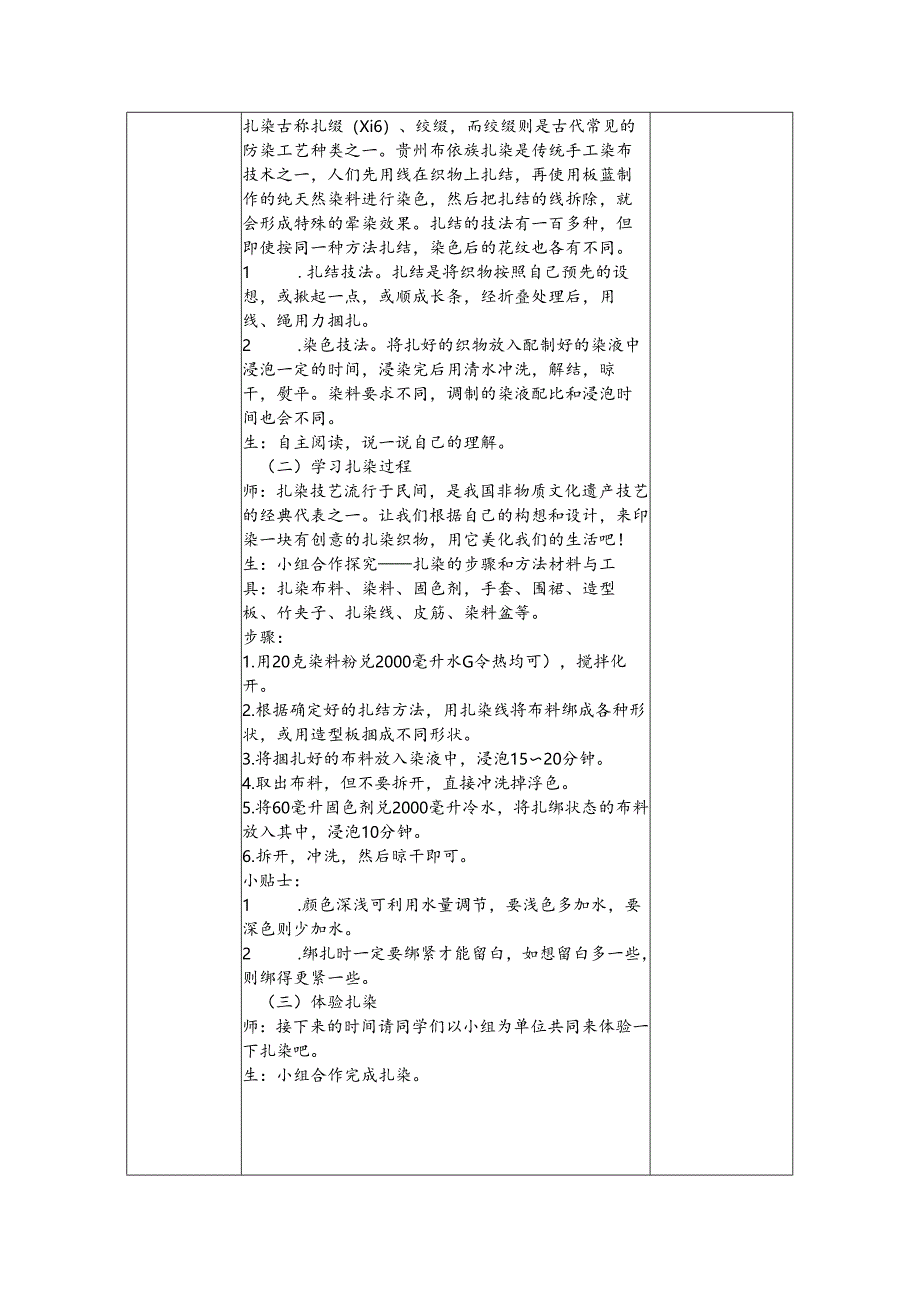 8贵州布依族扎染（教案）五年级下册劳动人民版.docx_第2页