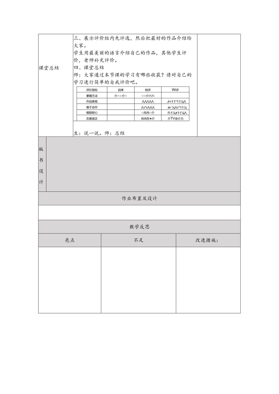 8贵州布依族扎染（教案）五年级下册劳动人民版.docx_第3页