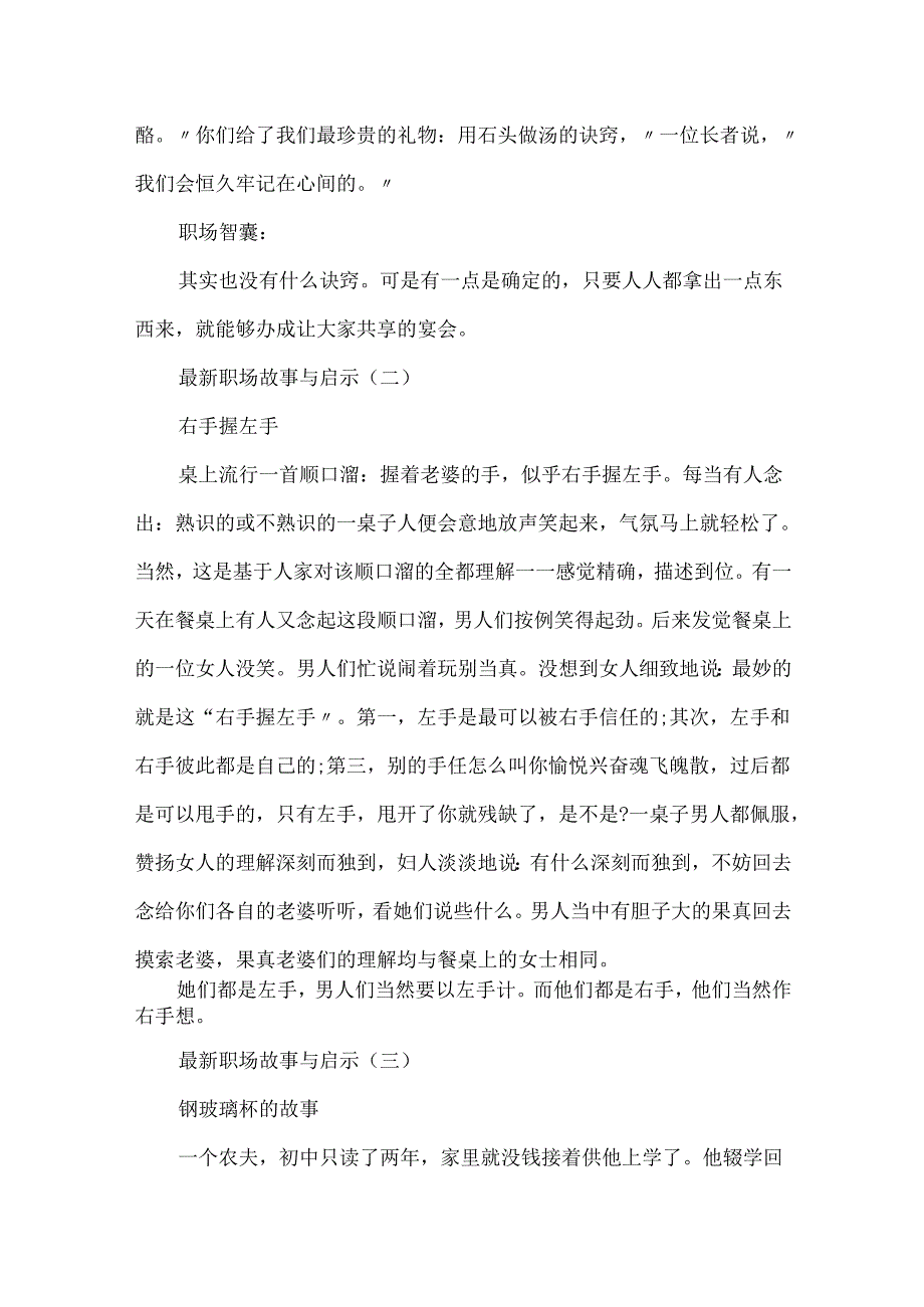 20xx最新职场故事与启示.docx_第2页