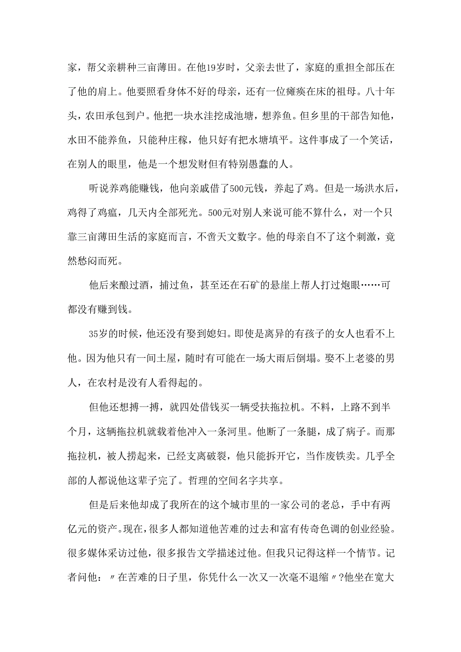 20xx最新职场故事与启示.docx_第3页