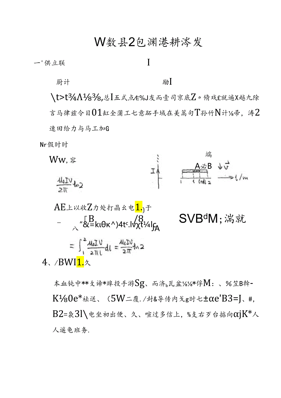 9电磁感应自测题答案.docx_第1页