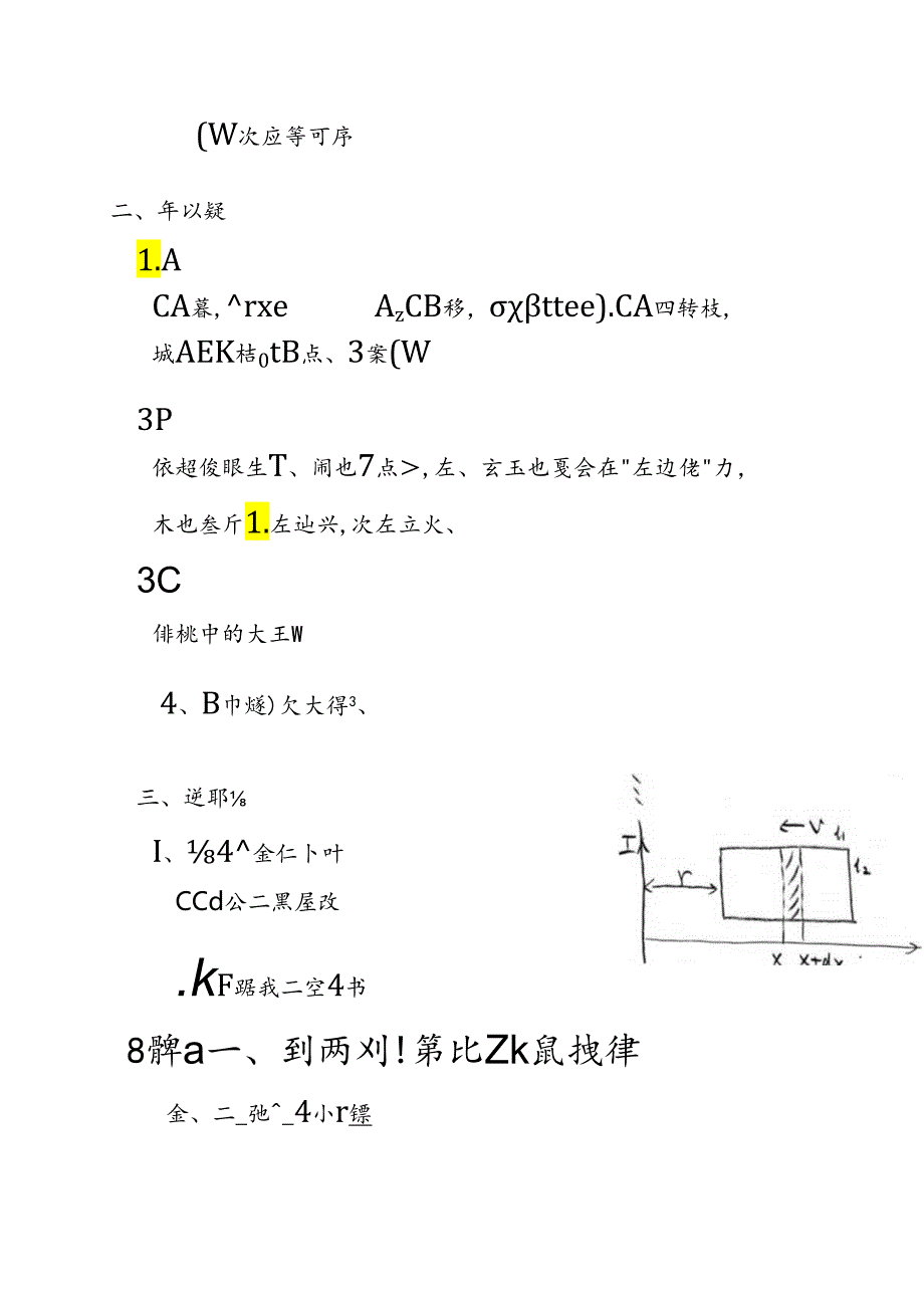 9电磁感应自测题答案.docx_第2页