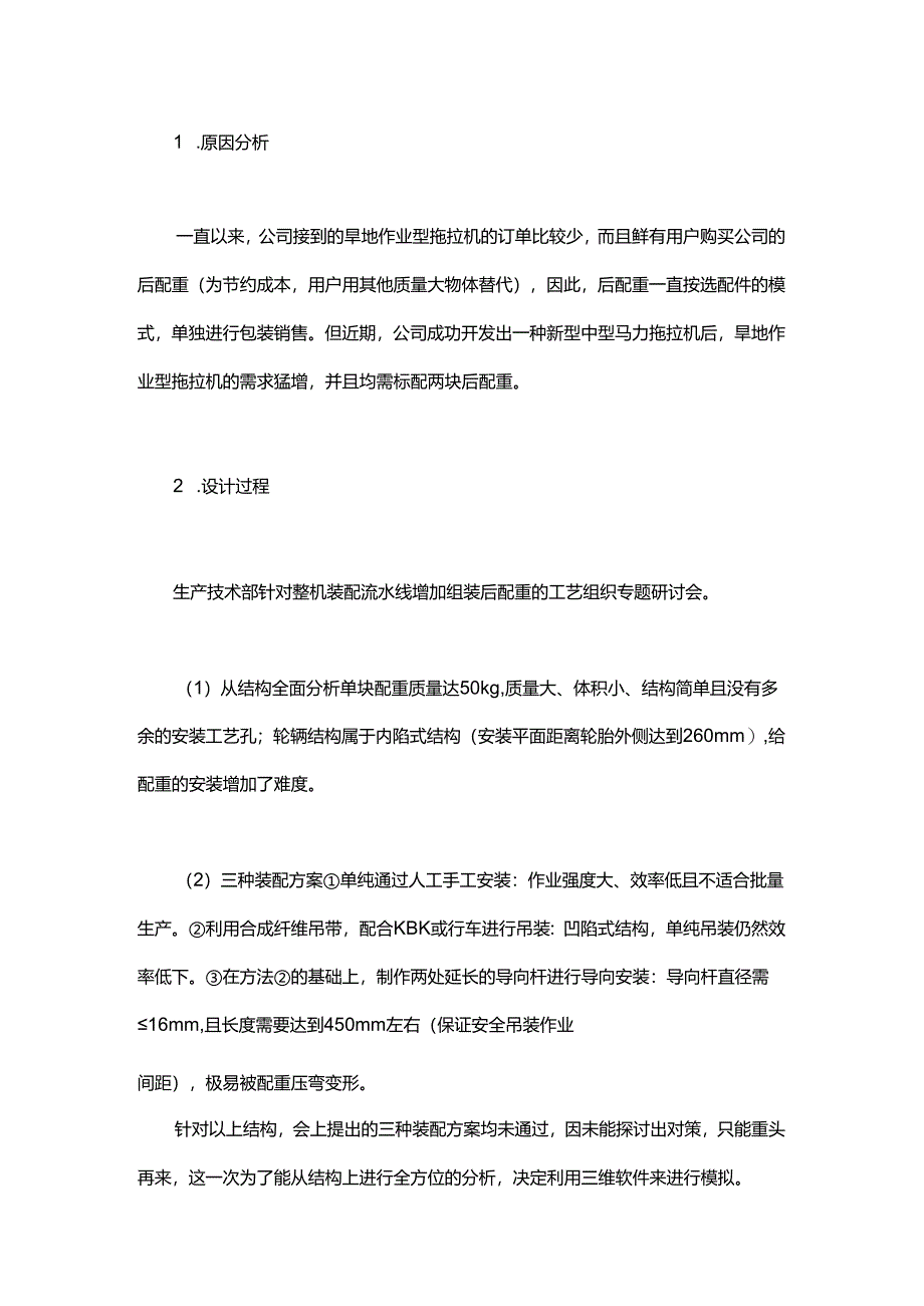 重型回转体工件怎么装更好？.docx_第1页