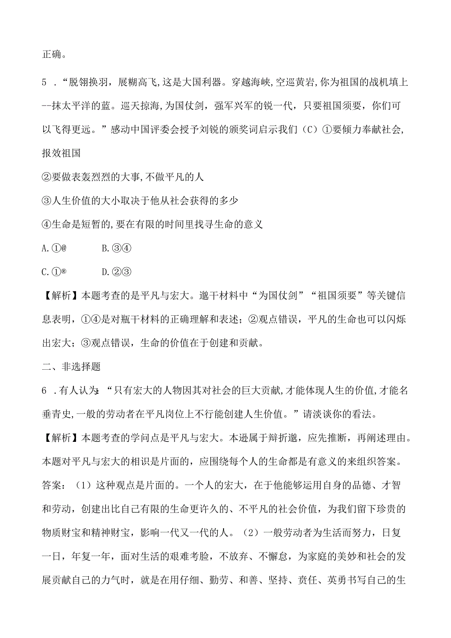 4.10.2 活出生命的精彩 课时训练.docx_第3页