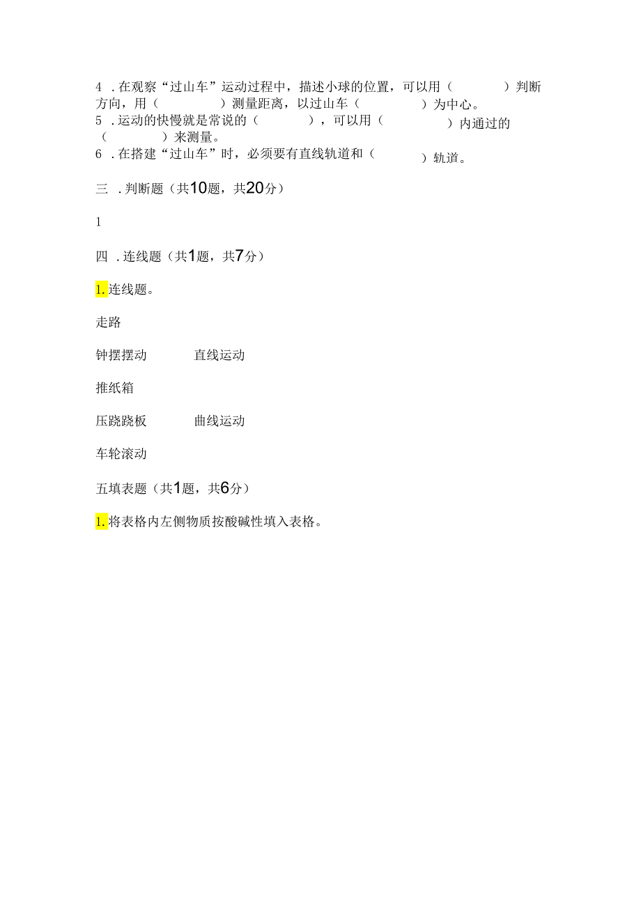 教科版科学三年级下册第一单元《 物体的运动》测试卷附参考答案【考试直接用】.docx_第2页