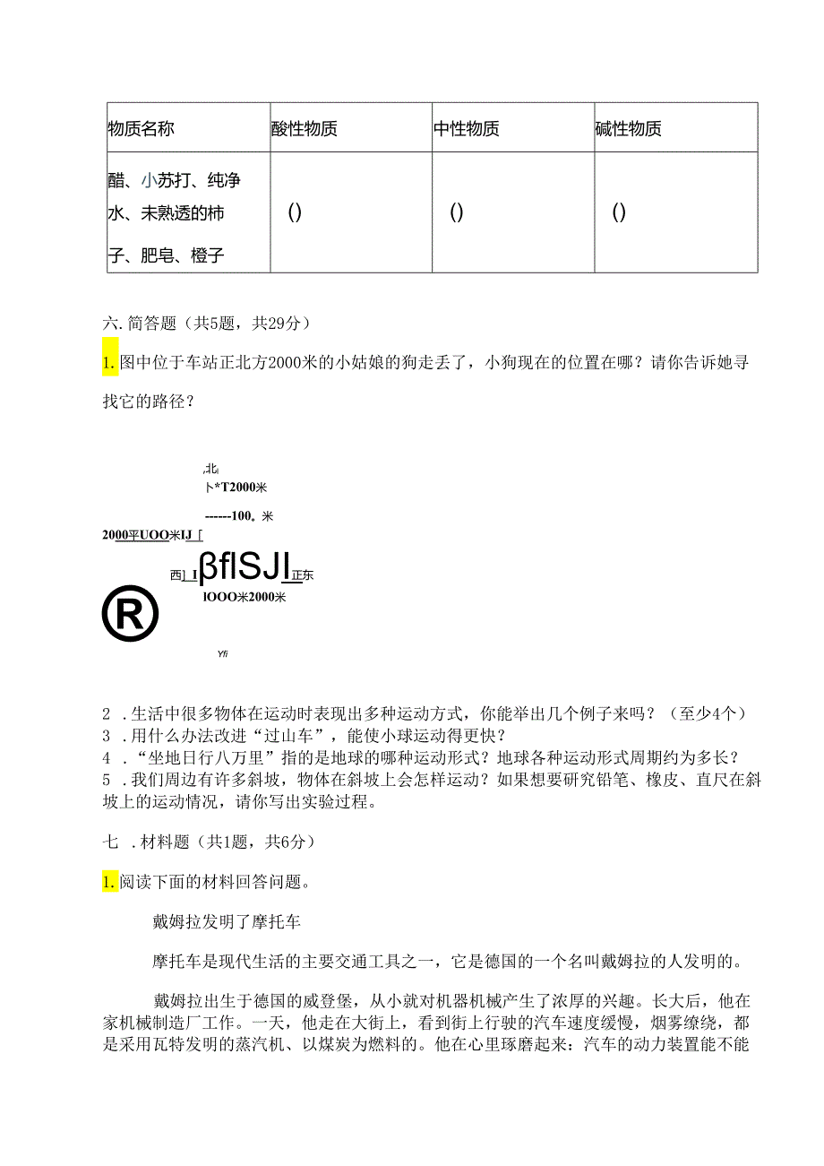 教科版科学三年级下册第一单元《 物体的运动》测试卷附参考答案【考试直接用】.docx_第3页