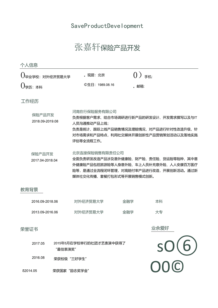 保险产品开发求职简历模板自荐信简洁个性.docx_第1页