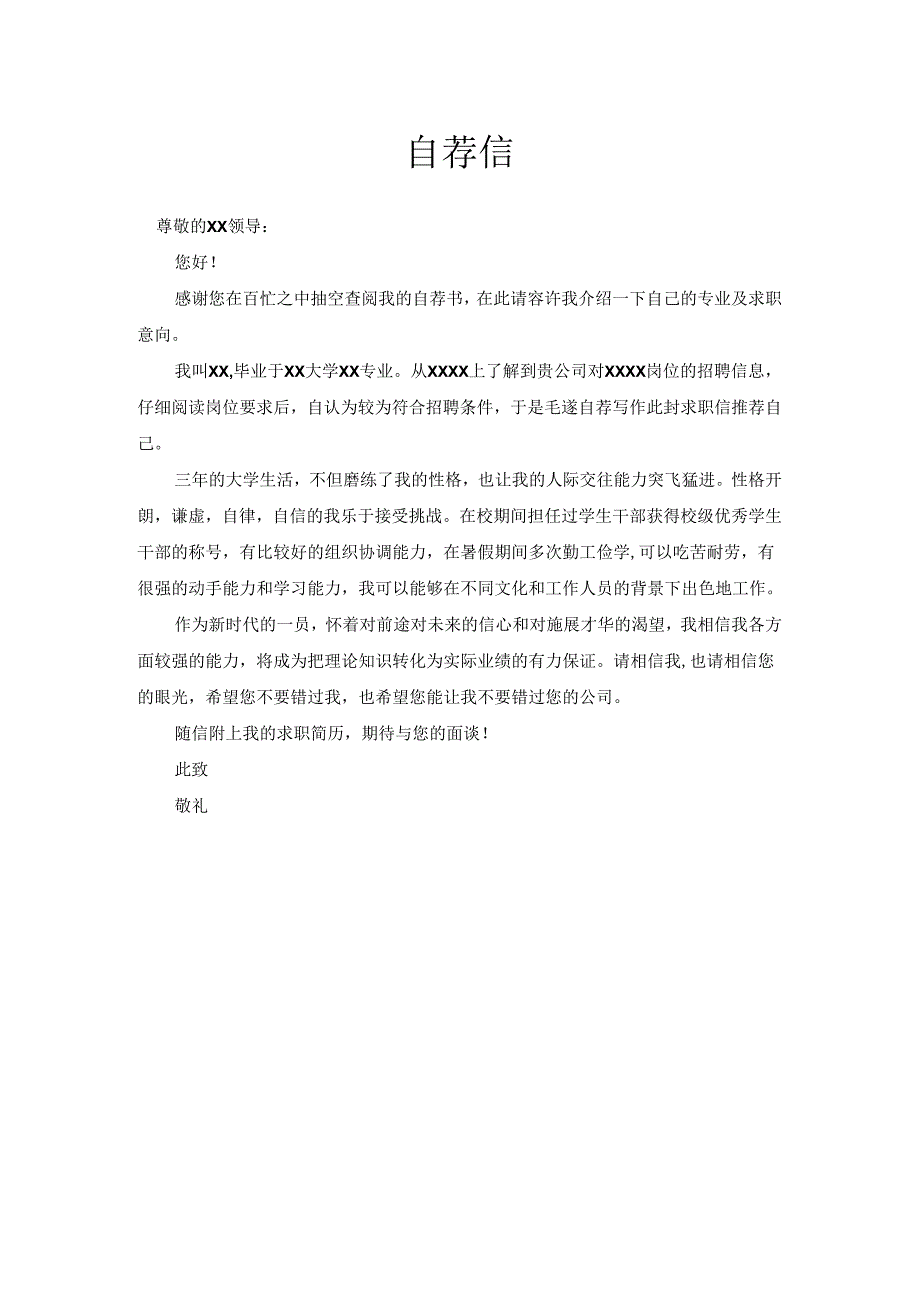 保险产品开发求职简历模板自荐信简洁个性.docx_第2页