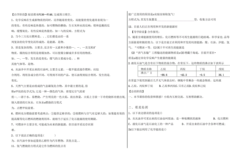 人教版九年级上册 第七单元 课题2 燃料的合理开发与利用 导学案.docx_第2页