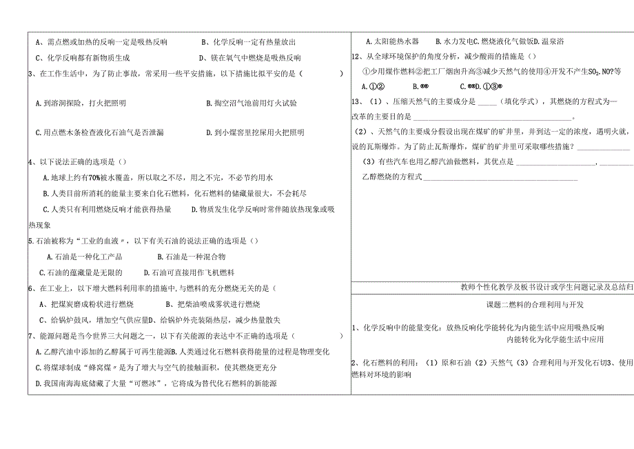 人教版九年级上册 第七单元 课题2 燃料的合理开发与利用 导学案.docx_第3页