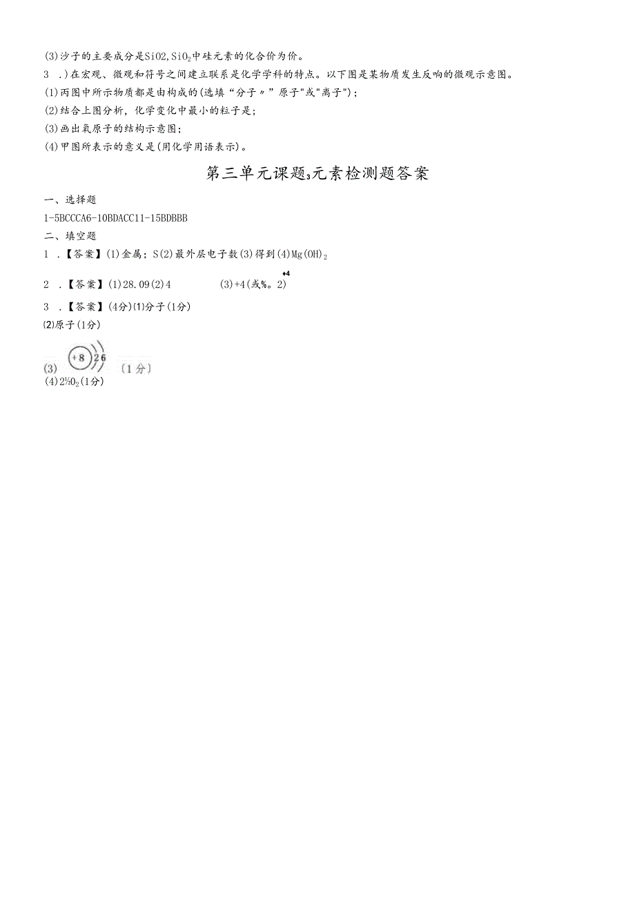 人教版九年级上 第三单元 课题3 元素检测题（含答案）.docx_第2页