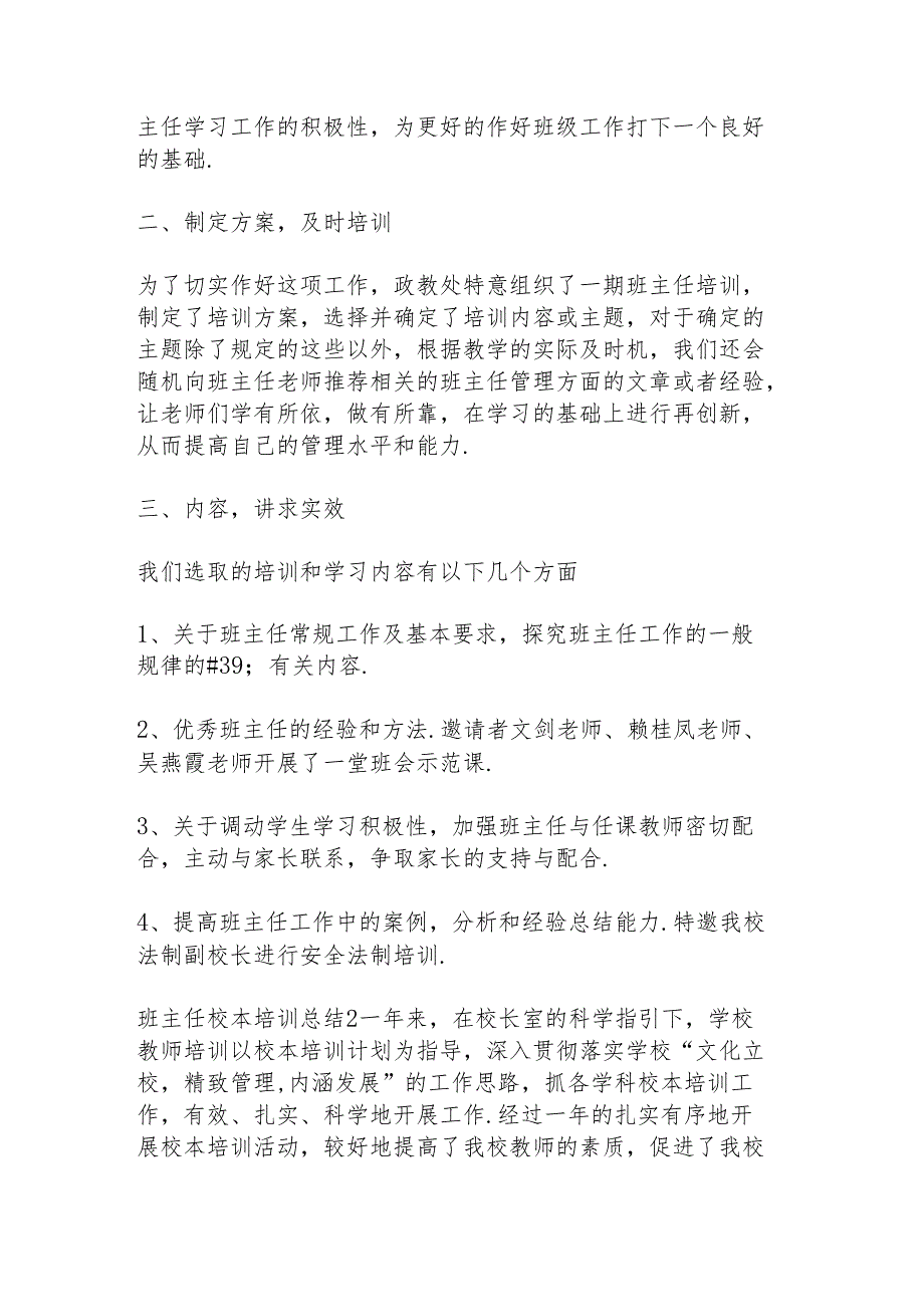 班主任校本培训总结模板5篇.docx_第2页