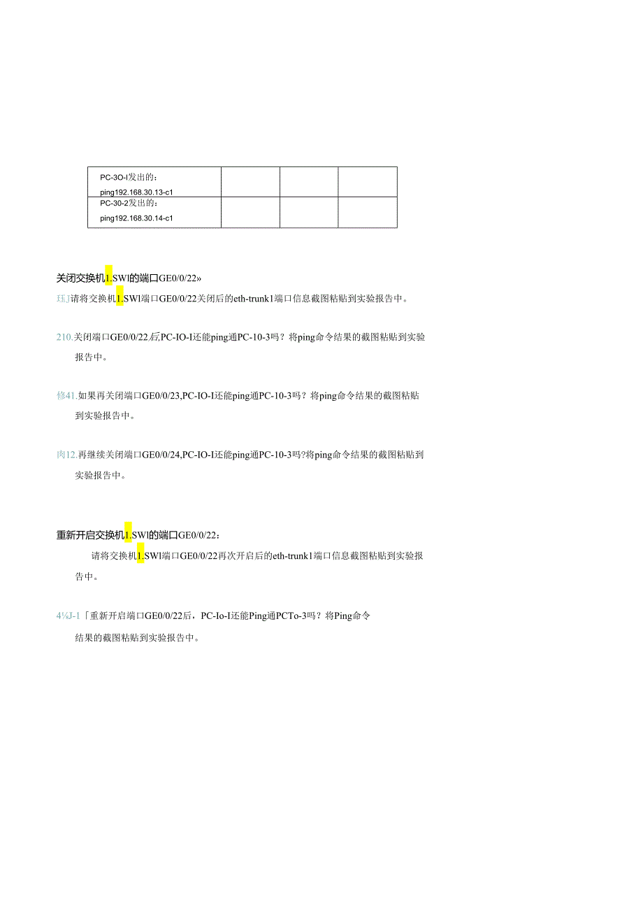 计算机网络实验指导----基于华为平台 实验报告 实验3.5.1 手工模式链路聚合.docx_第3页