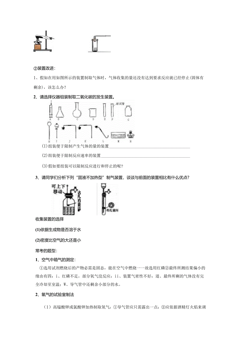 3.2 气体的制取与性质.docx_第2页