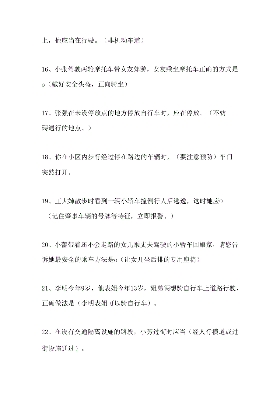 2024年中小学生交通安全知识竞赛题库答案.docx_第3页