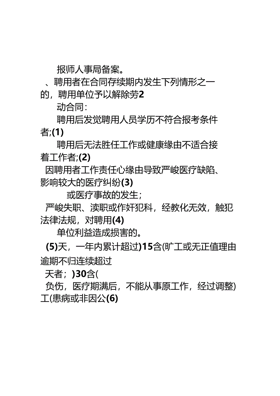 3.社区卫生服务站人员聘用、培训、管理、考核和奖惩制度.docx_第2页