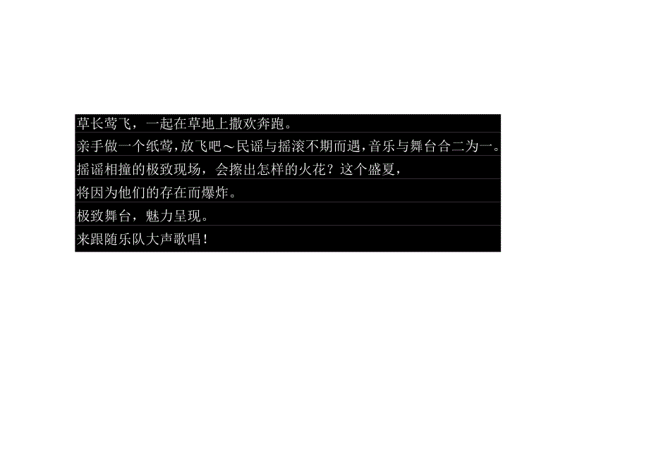 2023户外风筝音乐节（有风又响主题）活动策划方案-35正式版.docx_第2页