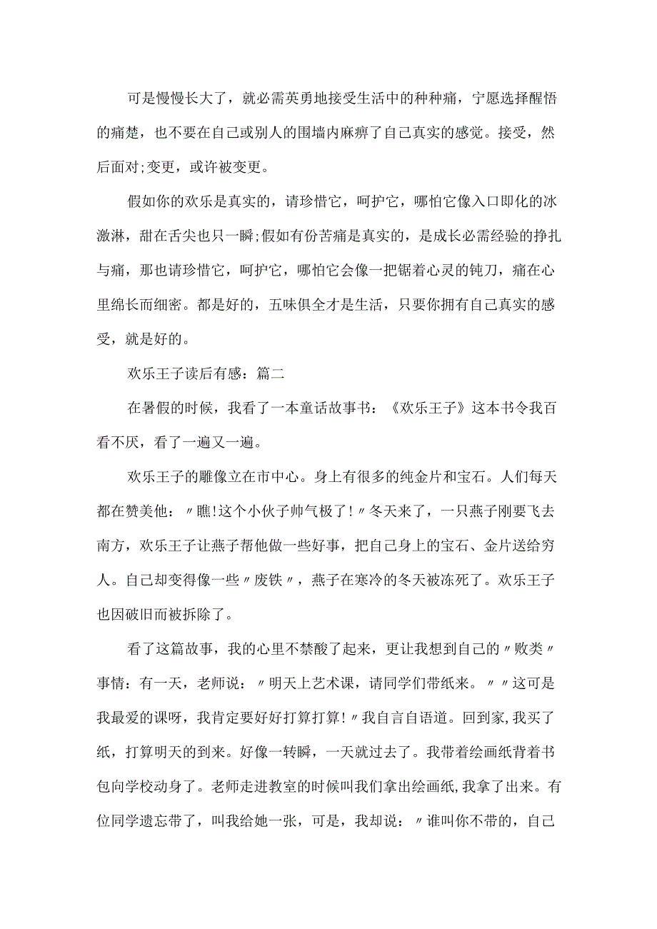 20xx快乐王子读后感最新3篇.docx_第2页