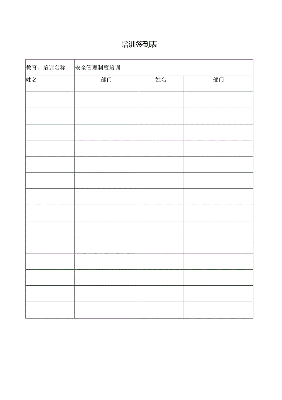 安全生产教育培训记录管理制度.docx_第2页