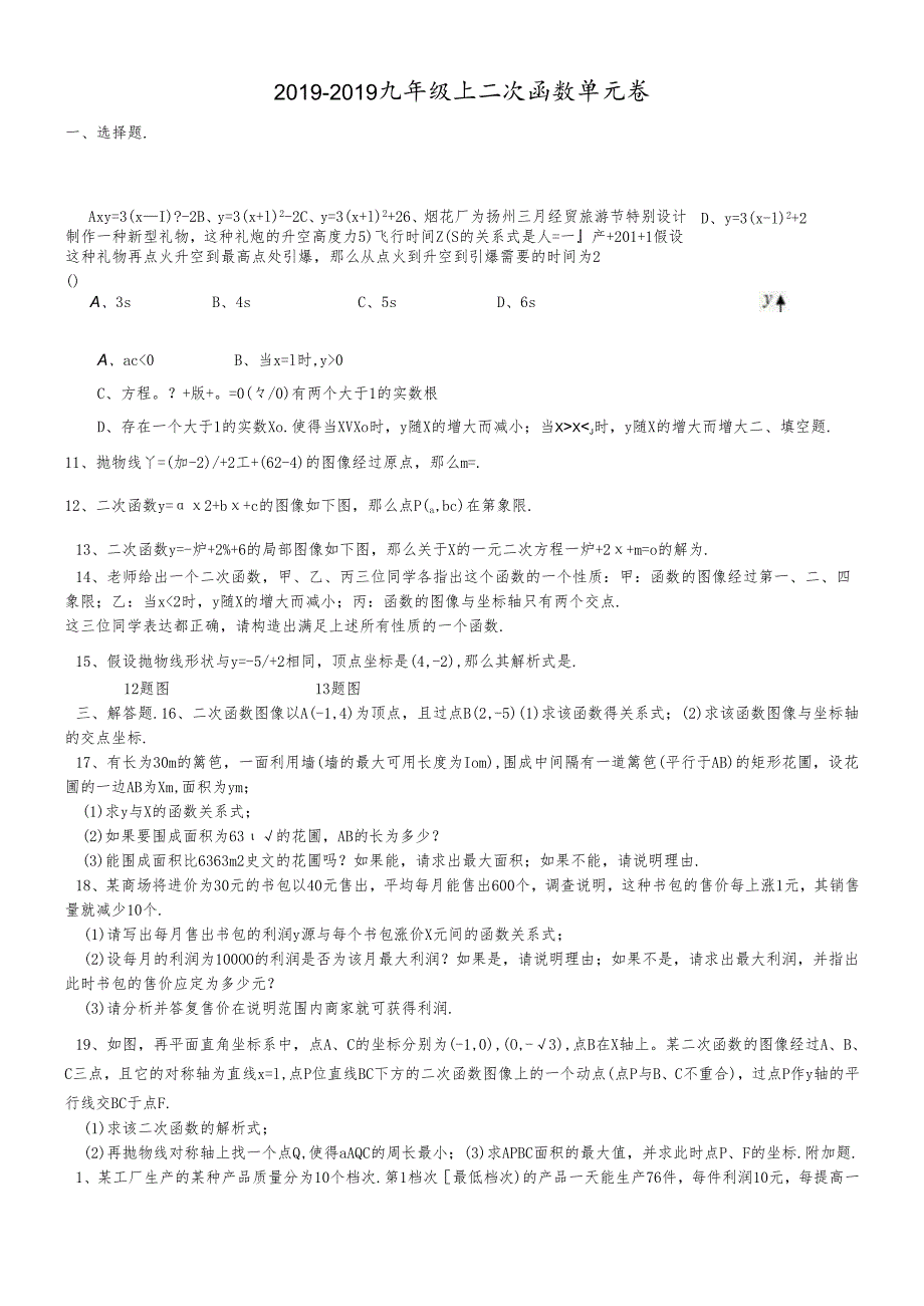 人教版九年级上册 第22章 二次函数 单元卷（无答案）.docx_第1页