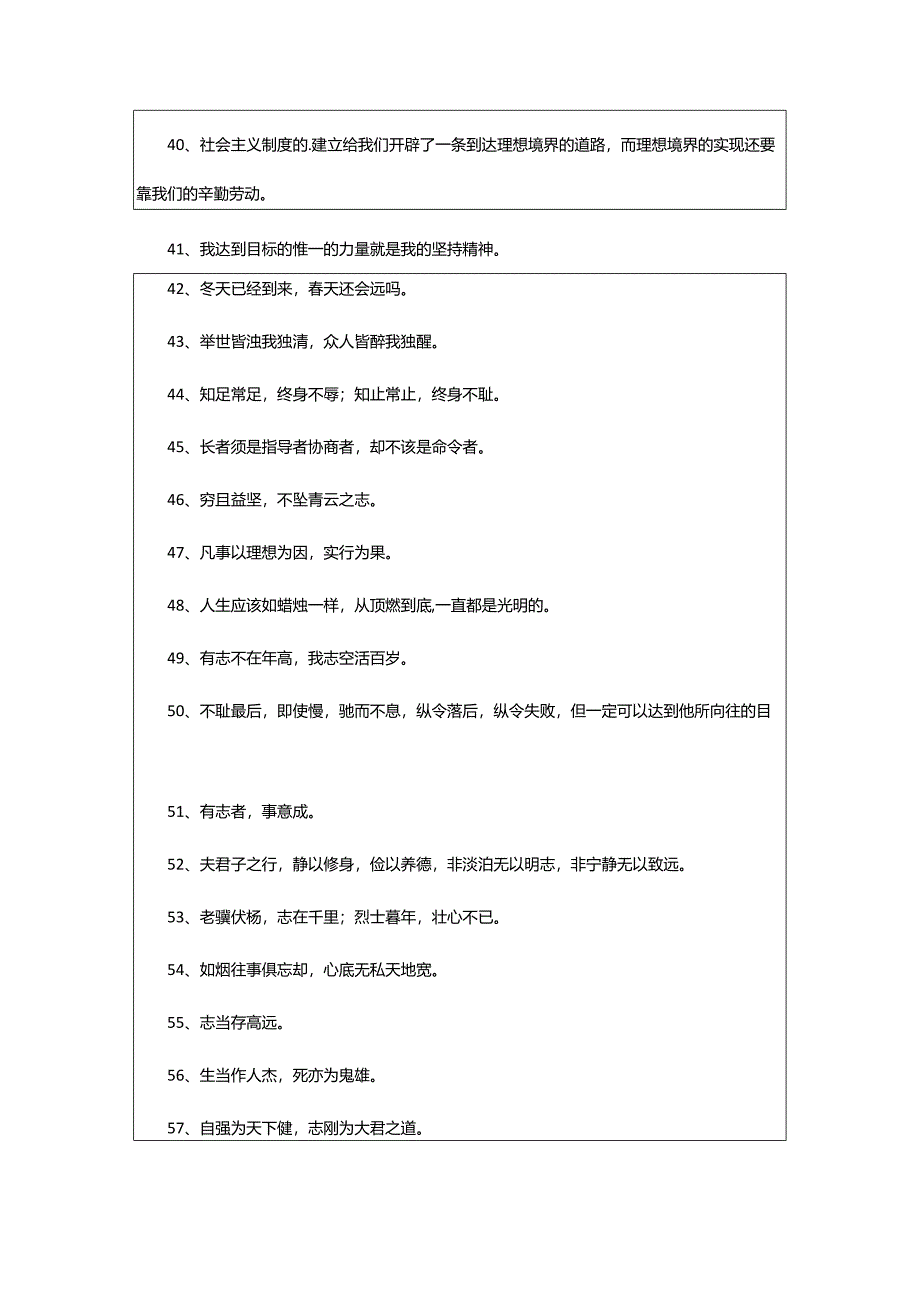 2024年表达志向的名言警句.docx_第3页