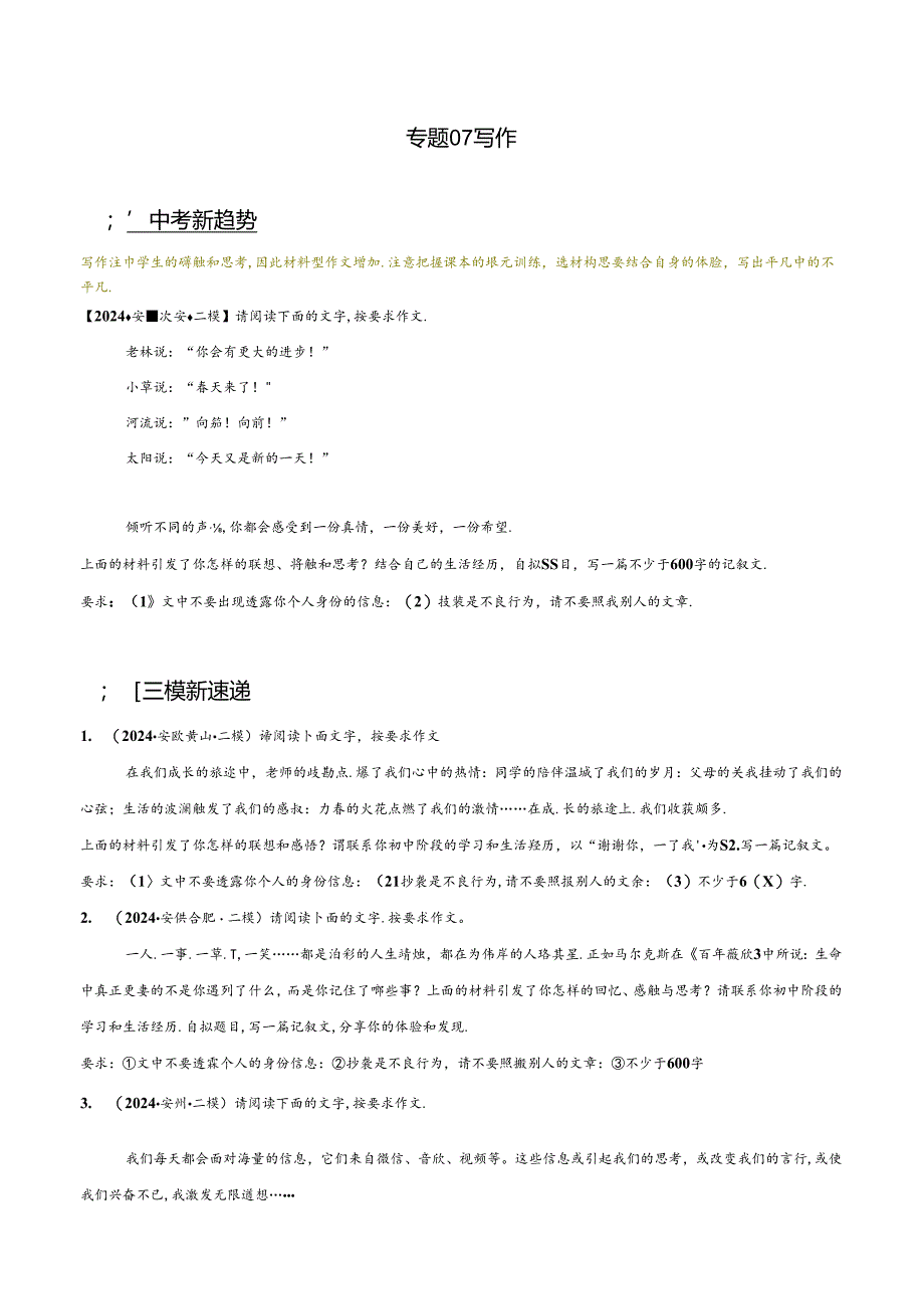 专题07 写作（原卷版）.docx_第1页