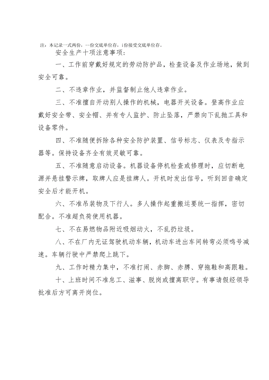 内墙粉刷安全技术交底样本.docx_第3页