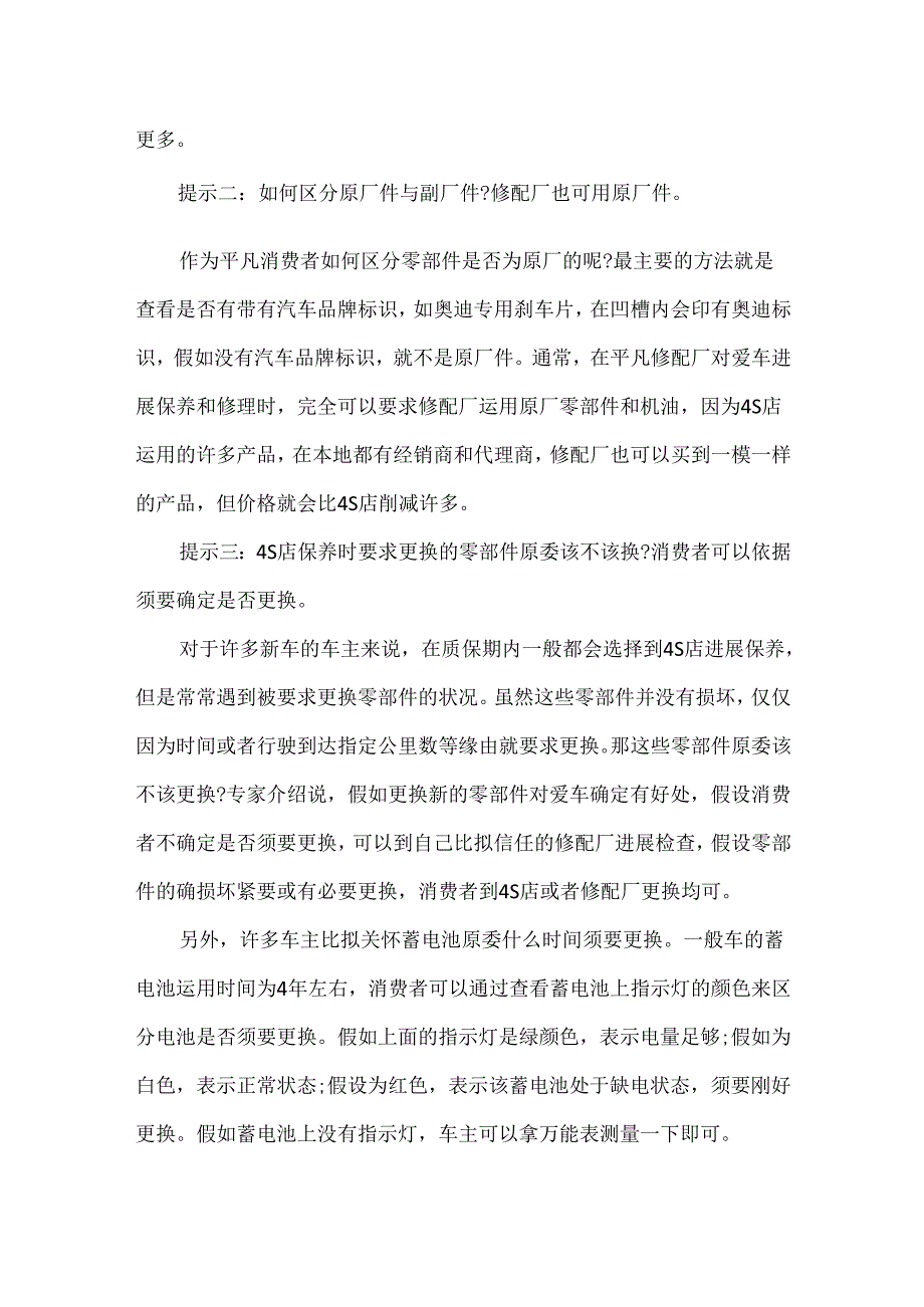 4s汽车保养注意事项.docx_第3页