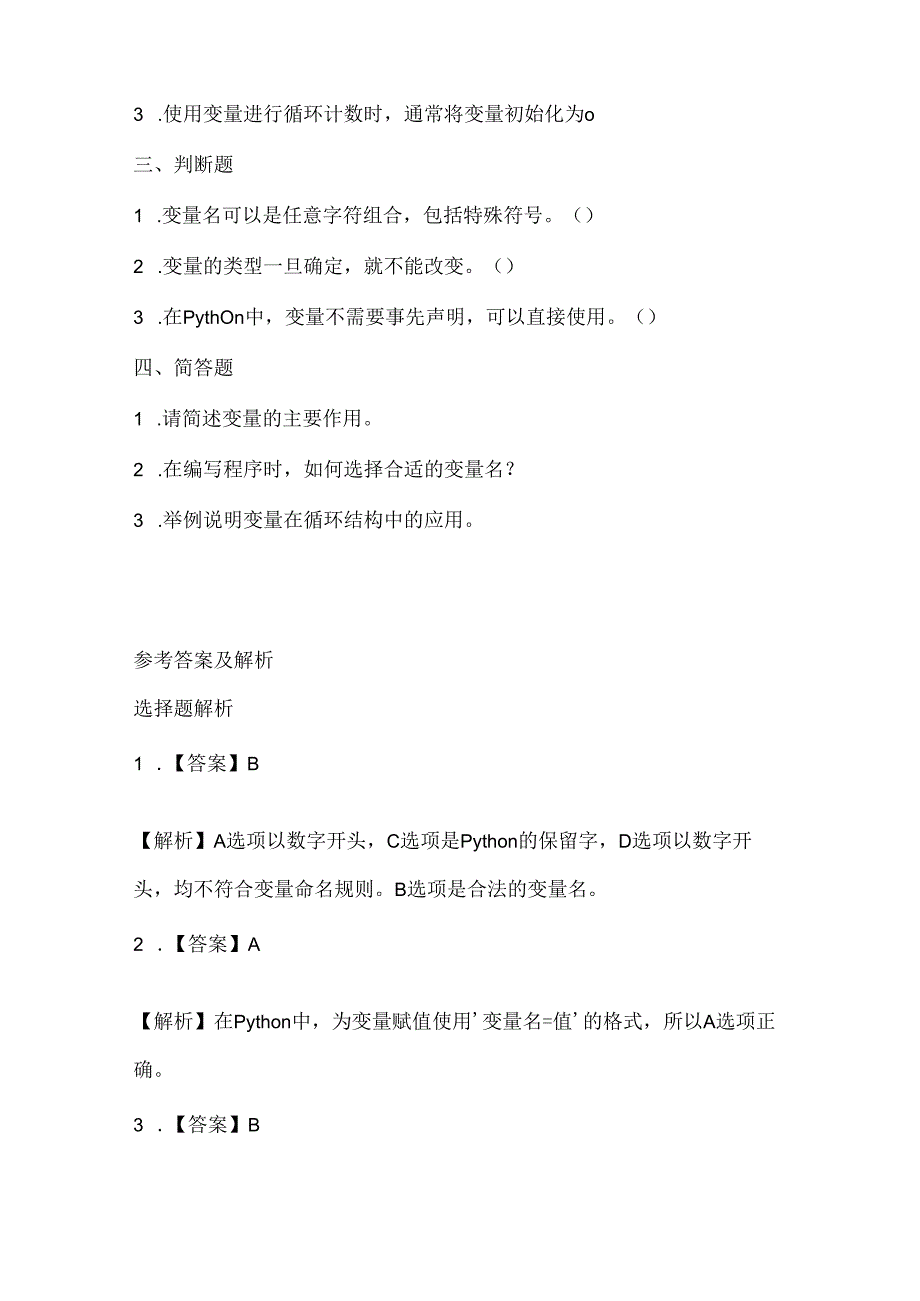 小学信息技术六年级下册《使用变量编过程》课堂练习及课文知识点.docx_第2页