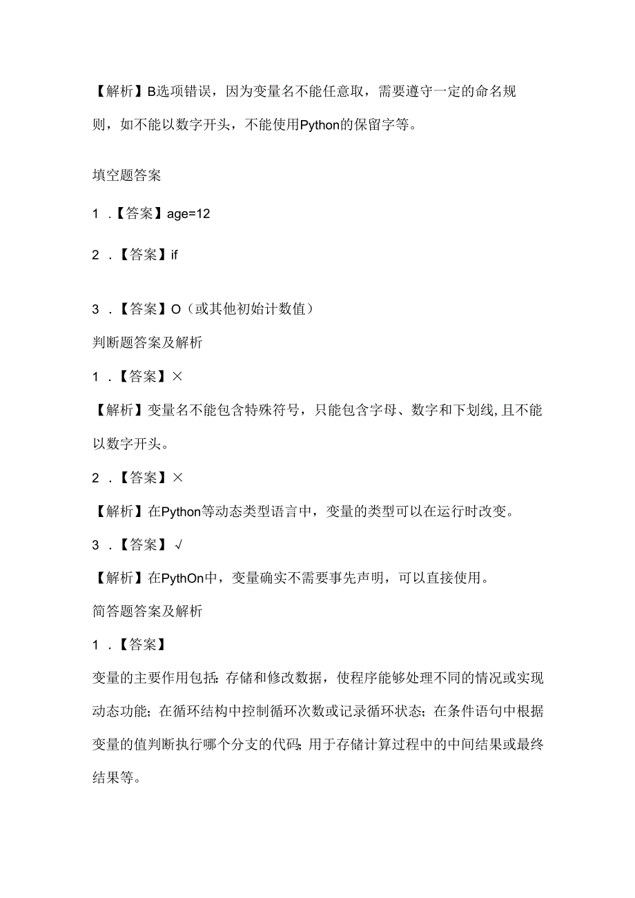 小学信息技术六年级下册《使用变量编过程》课堂练习及课文知识点.docx_第3页