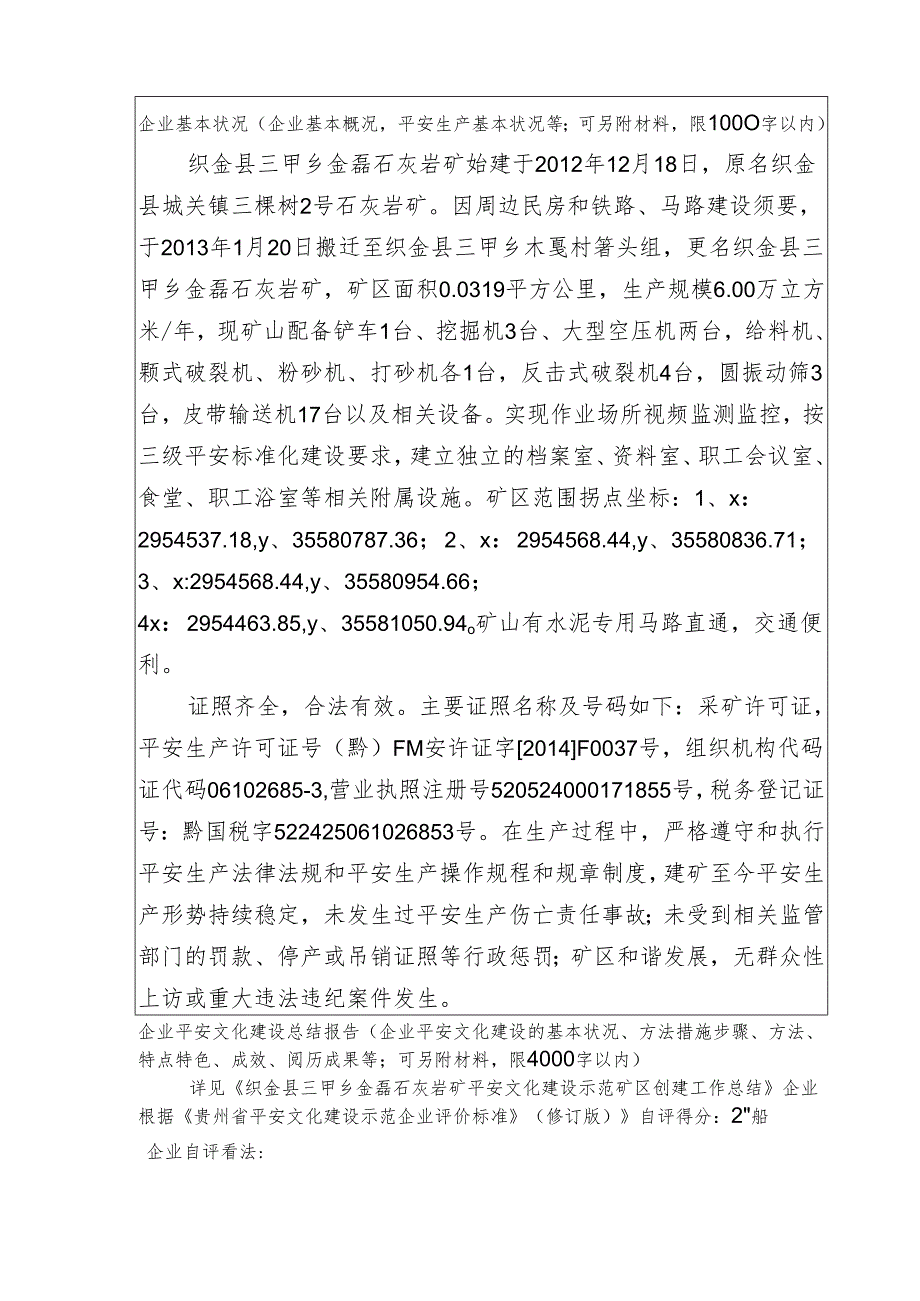 2安全文化建设示范企业申报资料申请表.docx_第3页