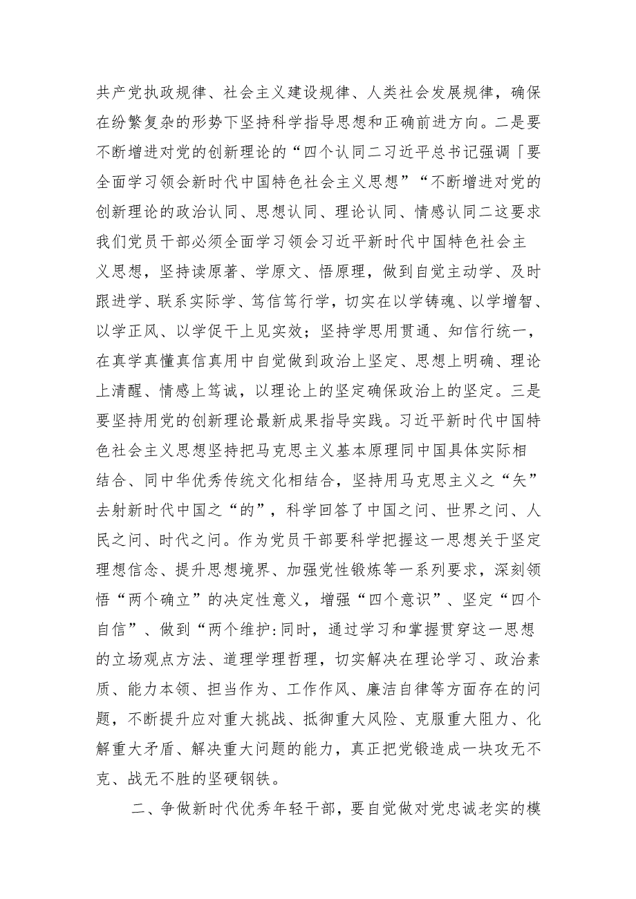 党课讲稿：坚定不移践行“五个自觉” 争做新时代优秀年轻干部.docx_第2页