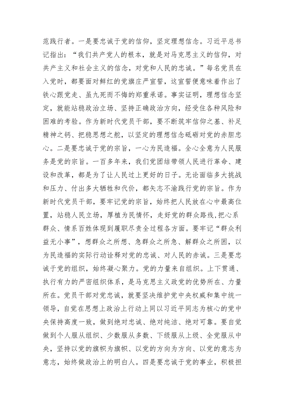 党课讲稿：坚定不移践行“五个自觉” 争做新时代优秀年轻干部.docx_第3页