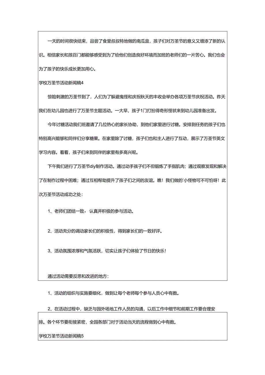 2024年学校万圣节活动新闻稿.docx_第3页