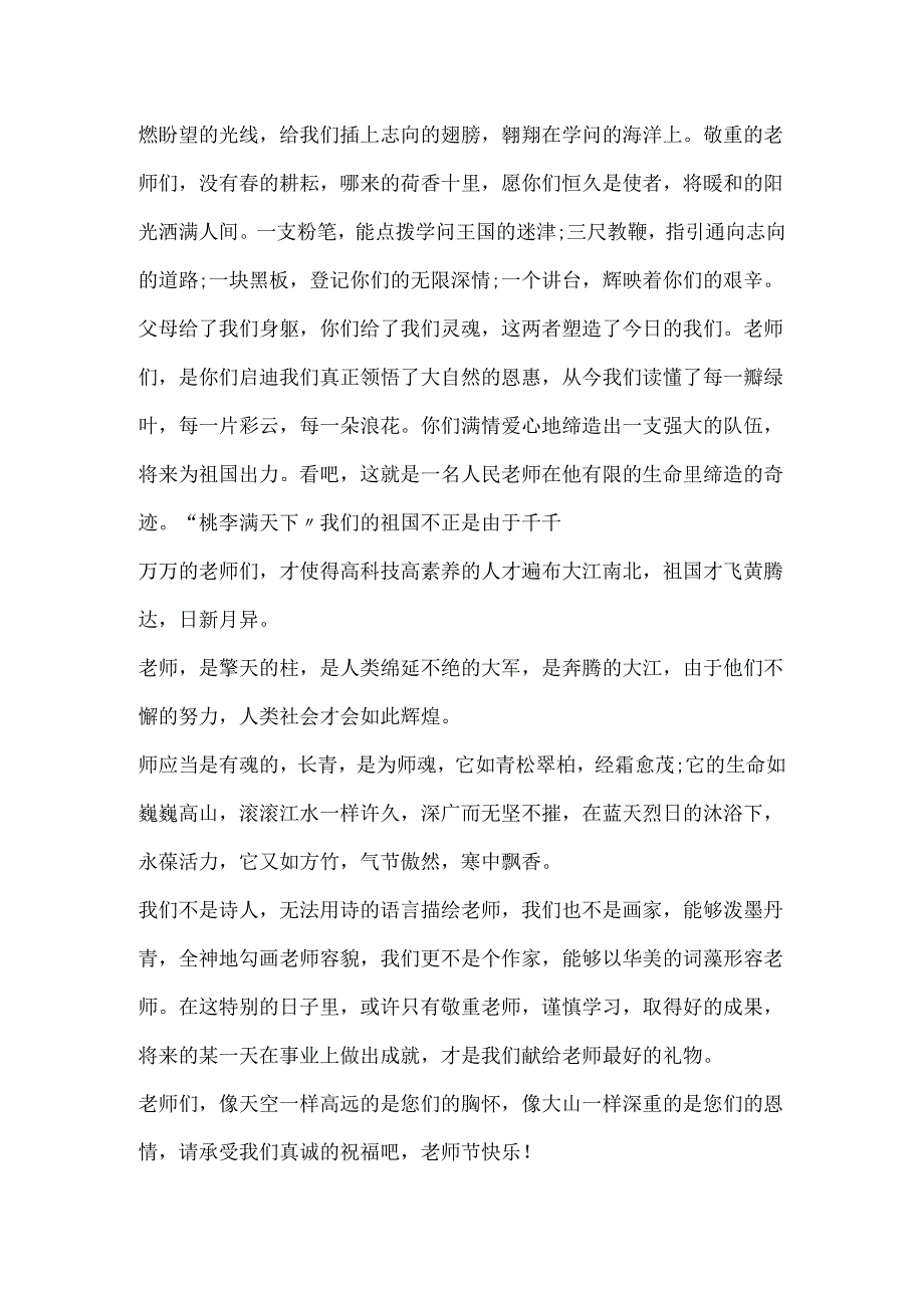 20xx感恩老师教师节演讲稿.docx_第3页